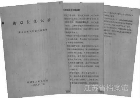 1959年12月南京長江大橋美術方案初步設計說明書.jpg