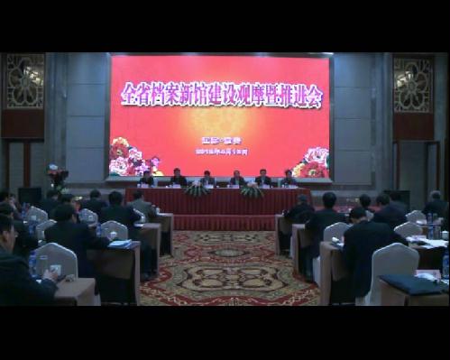 全省檔案新館建設(shè)觀摩暨推進(jìn)會