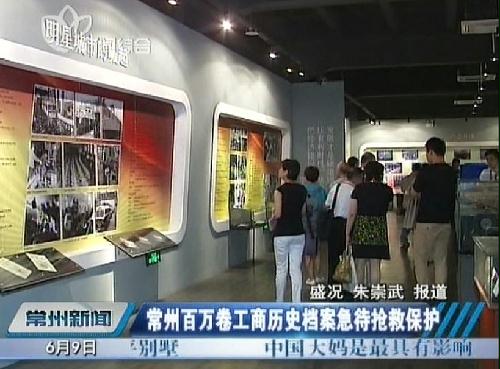 搶救工商歷史檔案 常州檔案志愿者在行動