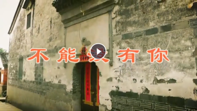 微電影：不能沒有你