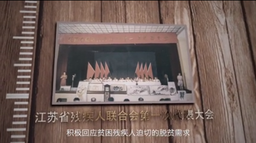 檔案見證小康路|助殘扶貧 小康路上一個不落