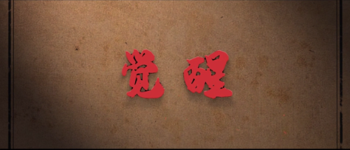 昆山攝制《紅色檔案說》②：覺醒—昆山學運