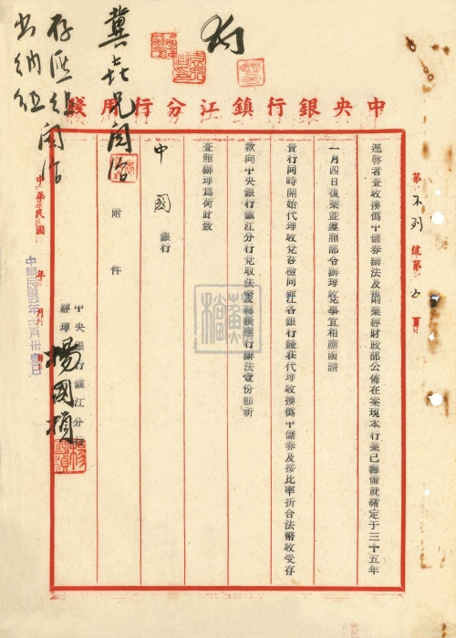 127.1.中央銀行鎮(zhèn)江分行關(guān)于收兌偽中儲券辦法及規(guī)則致中國銀行鎮(zhèn)江支行的函.jpg