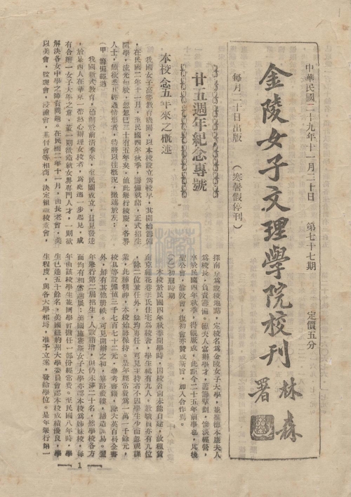 140.1.金陵女子文理學(xué)院校刊.jpg