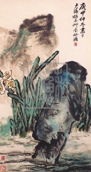 192.朱屺瞻國(guó)畫水仙綠石.jpg