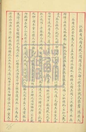 6、江蘇省政府為征工開辟導淮入海工程告淮域民眾書_副本.jpg