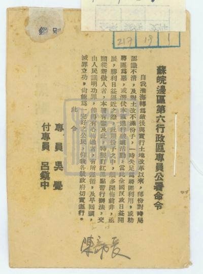 1、蘇皖邊區第六行政區專員公署關于頒布《紅黑點暫行辦法》的命令_副本.jpg