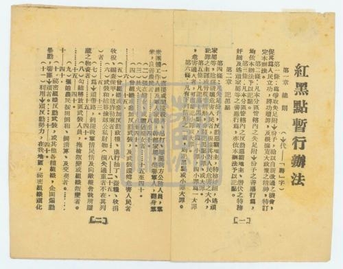 2、《紅黑點暫行辦法》_副本.jpg