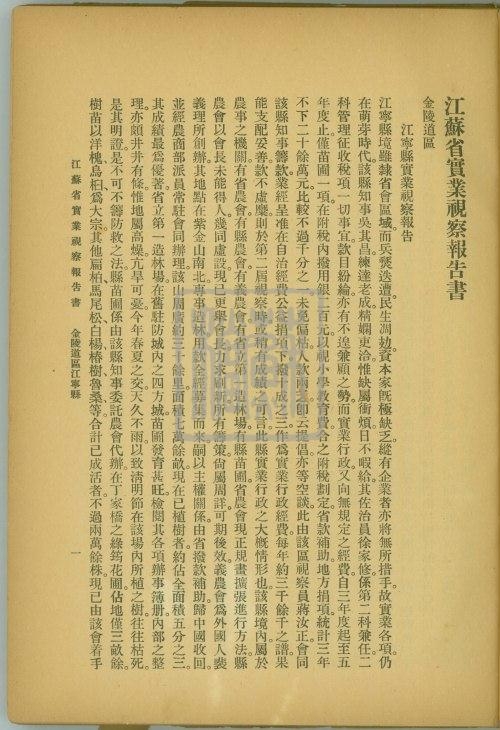 7、江蘇省實(shí)業(yè)視察報(bào)告書——金陵道 區(qū)_副本.jpg