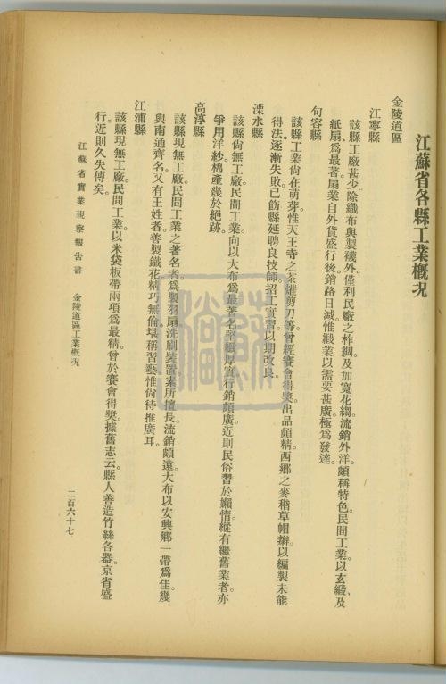 8、江蘇省各縣工業(yè)概況_副本.jpg