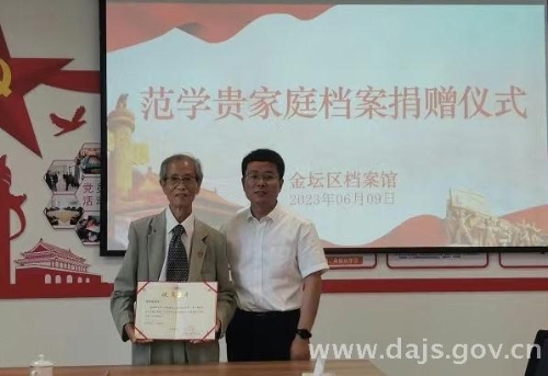 舉行范學(xué)貴家庭檔案捐贈(zèng)儀式.jpg