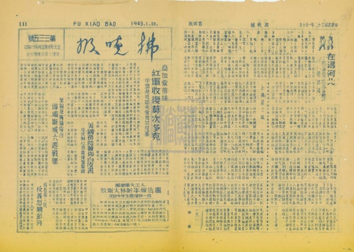 1943年1月10日出版的《拂曉》第335號.jpg