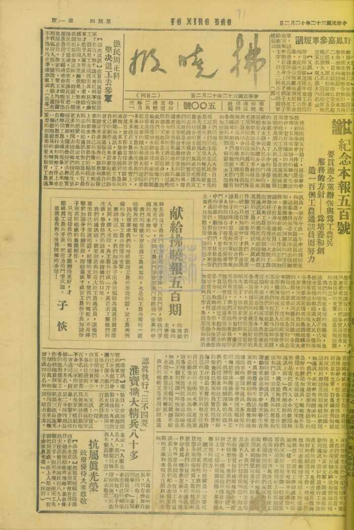 1943年12月2日出版的《拂曉報(bào)》第500號.jpg