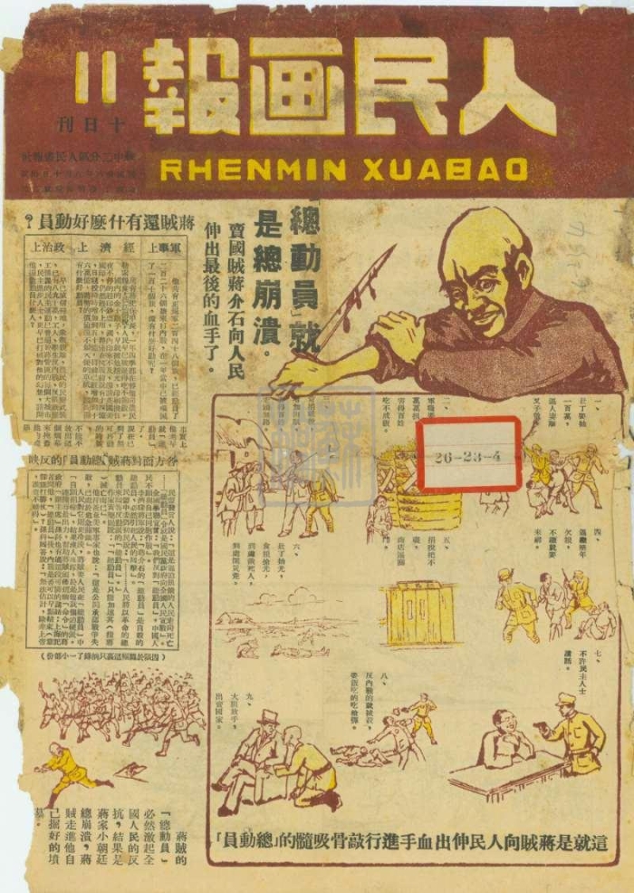 1947年8月10日出版的《人民畫報》第11期.jpg