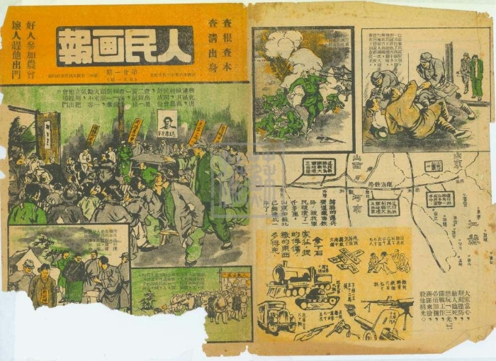 1947年11月25日出版的《人民畫報》第21期正面.jpg