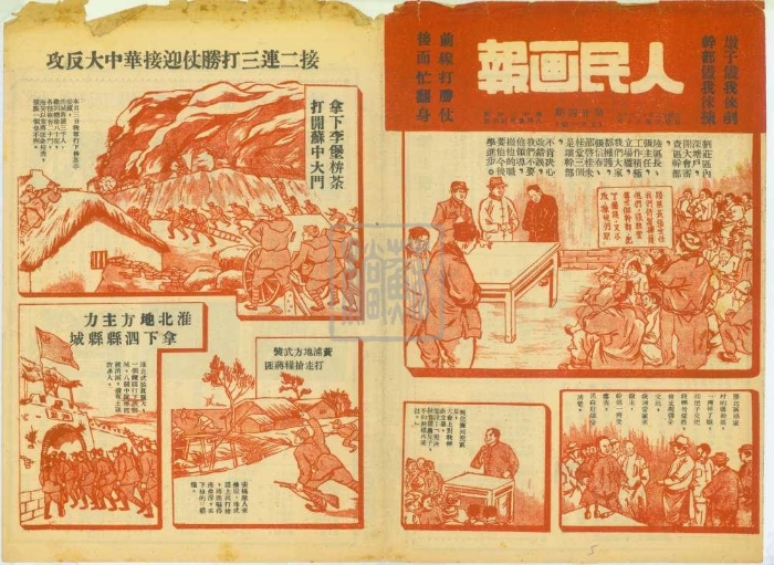1947年12月10日出版的《人民畫報》第24期正面.jpg