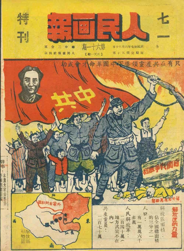 1948年6月30日出版的《人民畫報》第61期——七一特刊.jpg