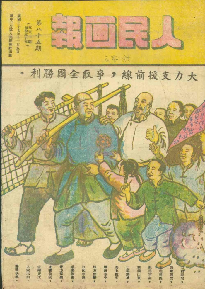 1948年11月5日出版的《人民畫報》第85期.jpg