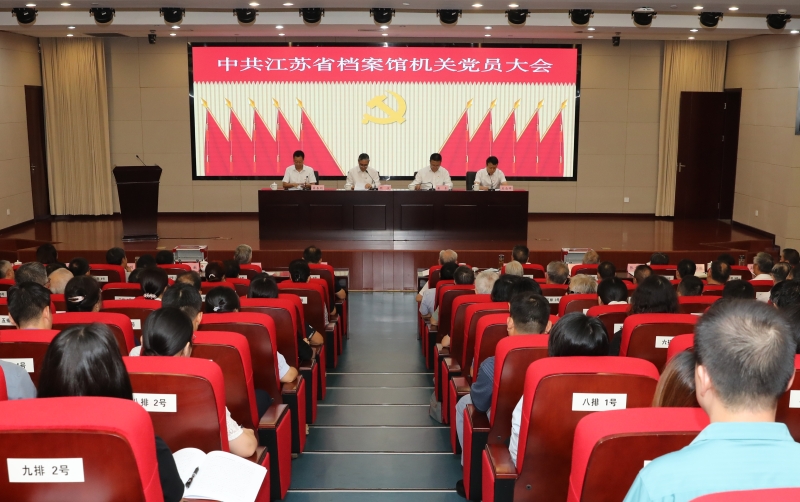 省檔案館召開機(jī)關(guān)黨員大會 選舉產(chǎn)生新一屆機(jī)關(guān)黨委、機(jī)關(guān)紀(jì)委