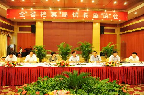 全省檔案局館長座談會在泰州召開