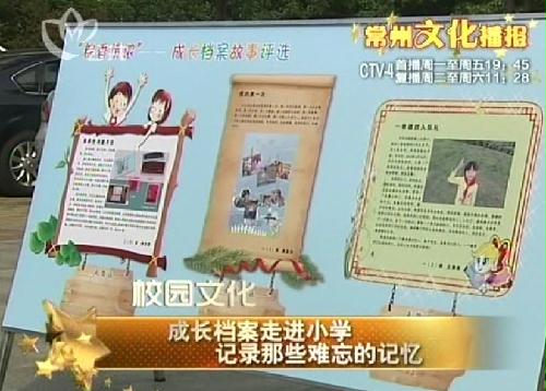 常州檔案局舉辦“成長檔案走進(jìn)小學(xué)記錄難忘回憶”